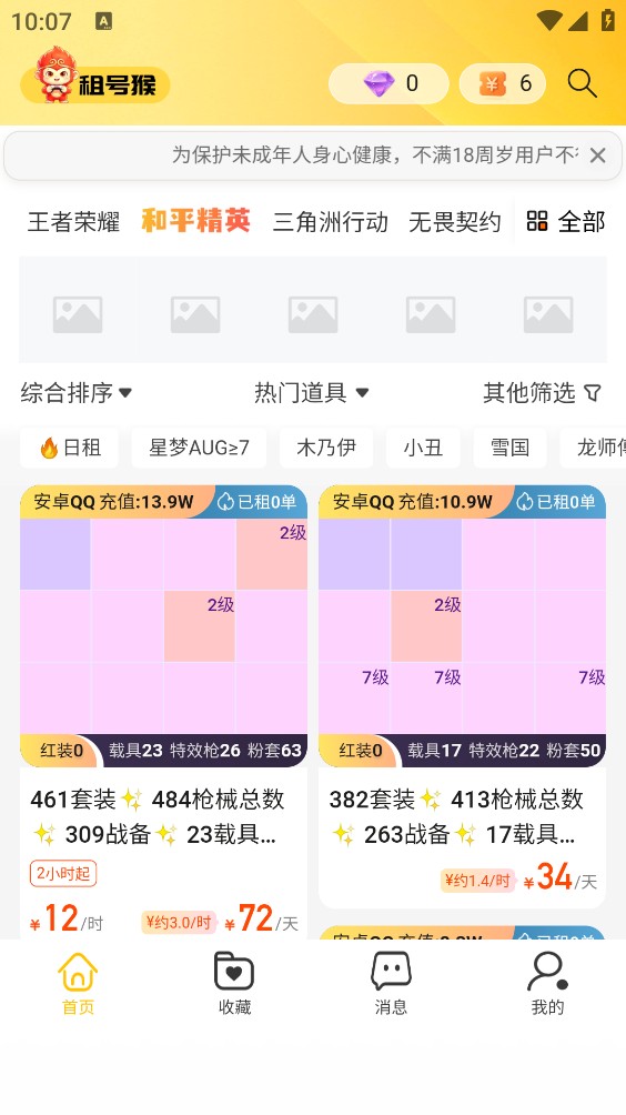 租号猴截图2