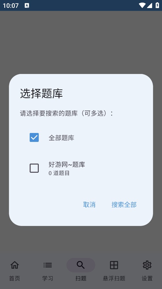 题库搜题截图3