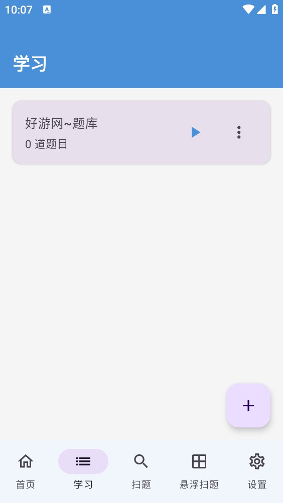 题库搜题截图2