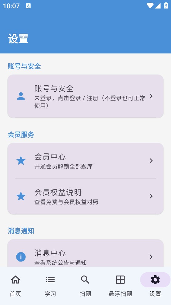题库搜题截图5