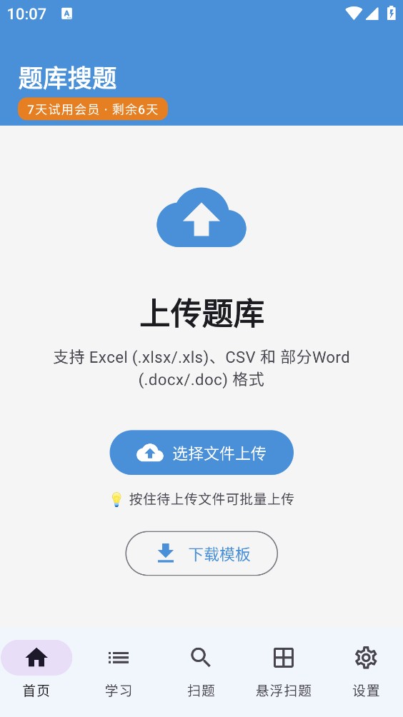 题库搜题截图1