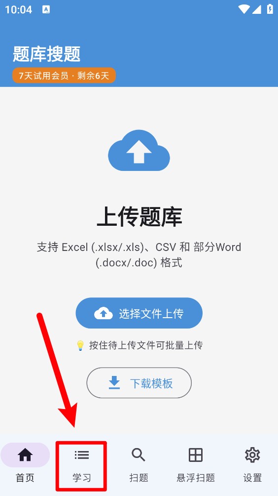 题库搜题