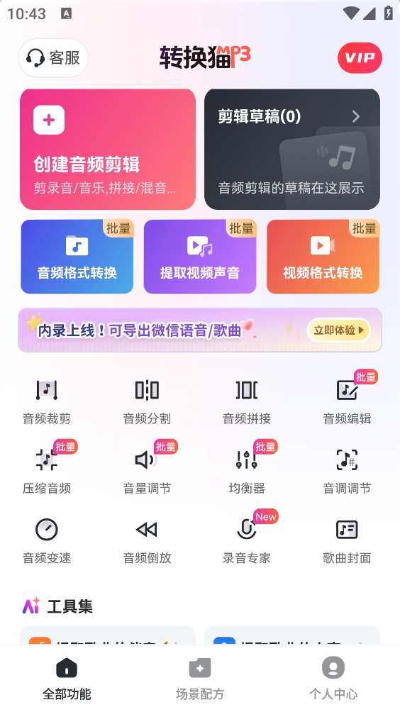 转换猫MP3转换器截图1