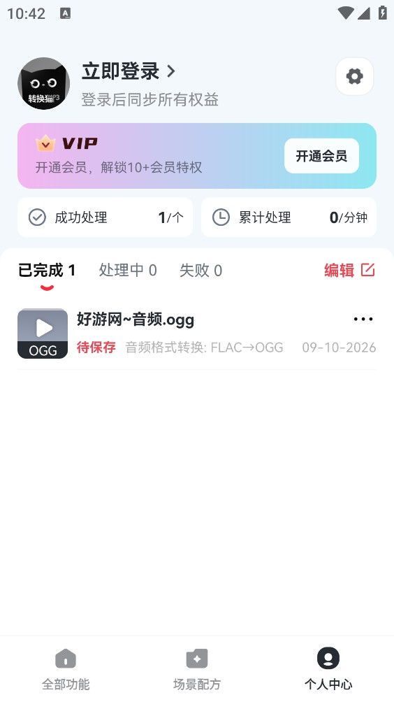 转换猫MP3转换器截图5