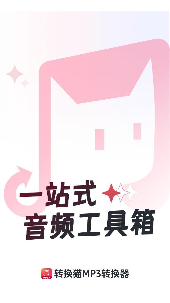 转换猫MP3转换器
