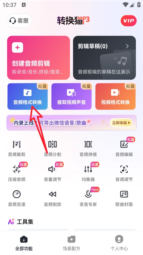 转换猫MP3转换器