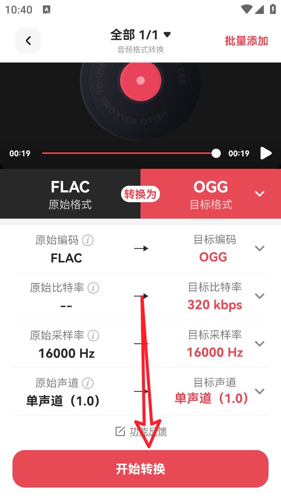 转换猫MP3转换器