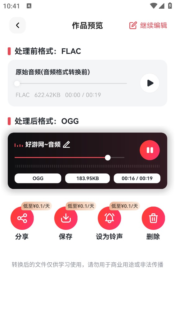 转换猫MP3转换器
