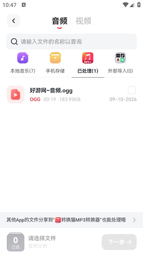 转换猫MP3转换器