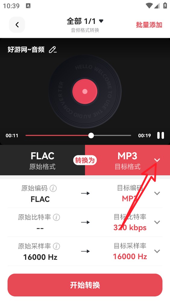 转换猫MP3转换器