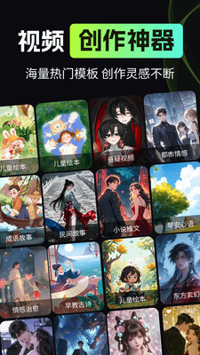 漫剧AI创作截图1