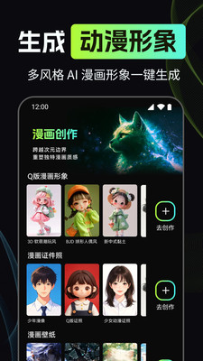 漫剧AI创作截图4