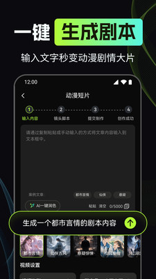 漫剧AI创作截图3