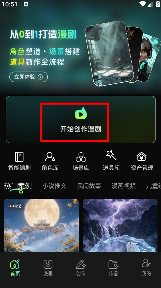 漫剧AI创作