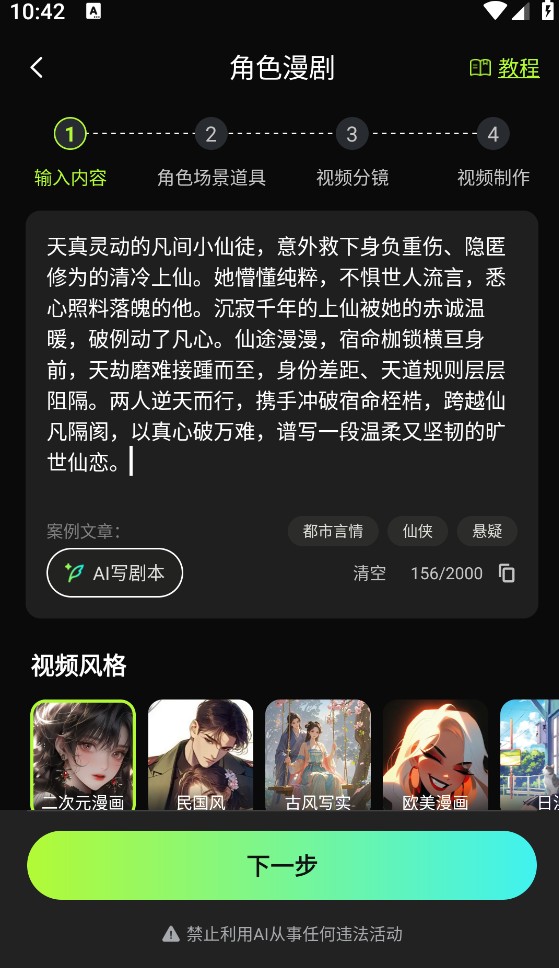 漫剧AI创作