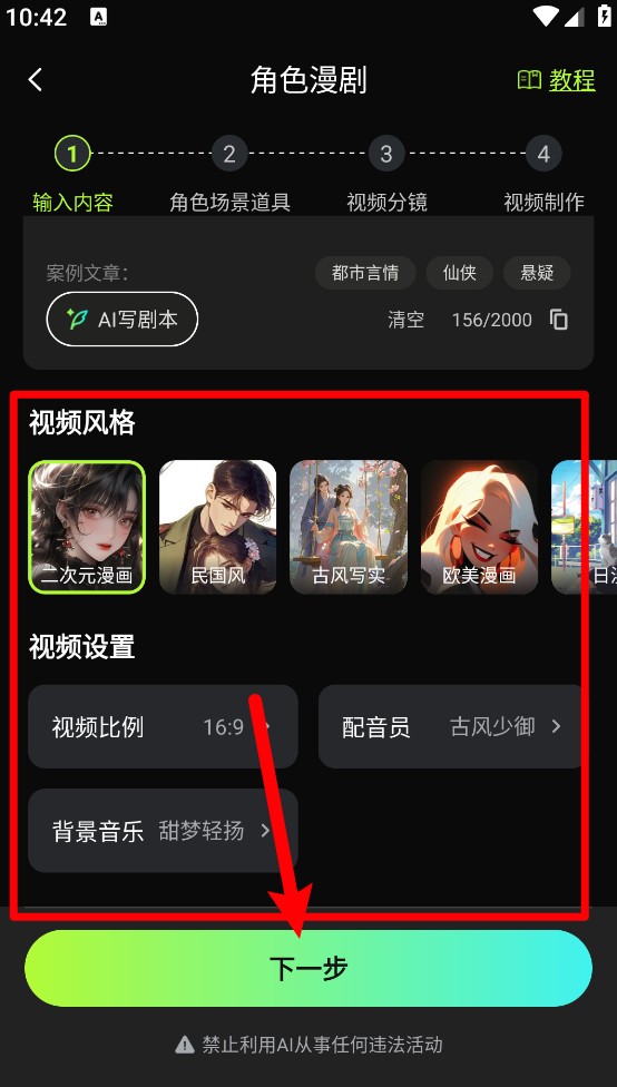 漫剧AI创作