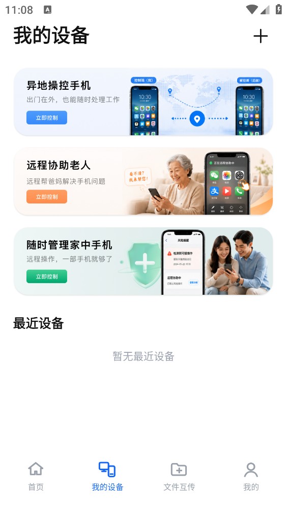 远控侠截图2