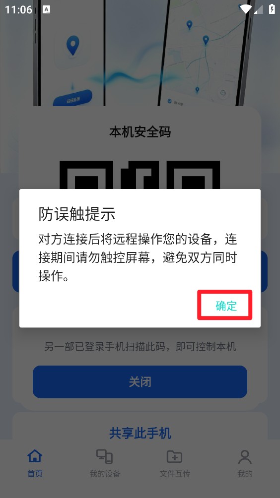 远控侠