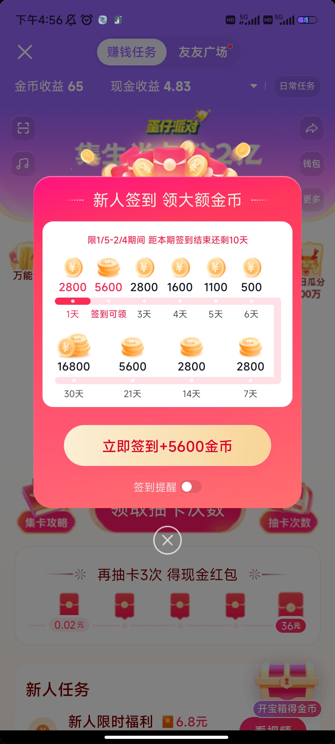 抖音极速版
