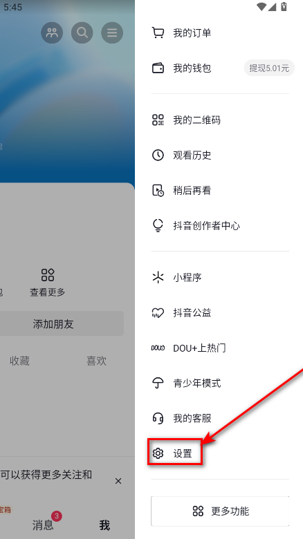 抖音极速版