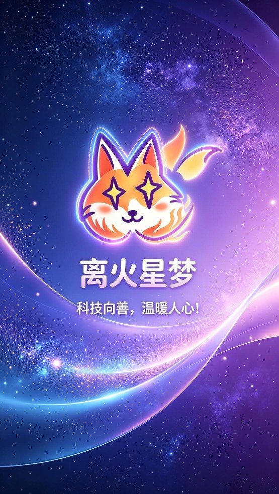 离火星梦