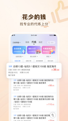 代练通截图2