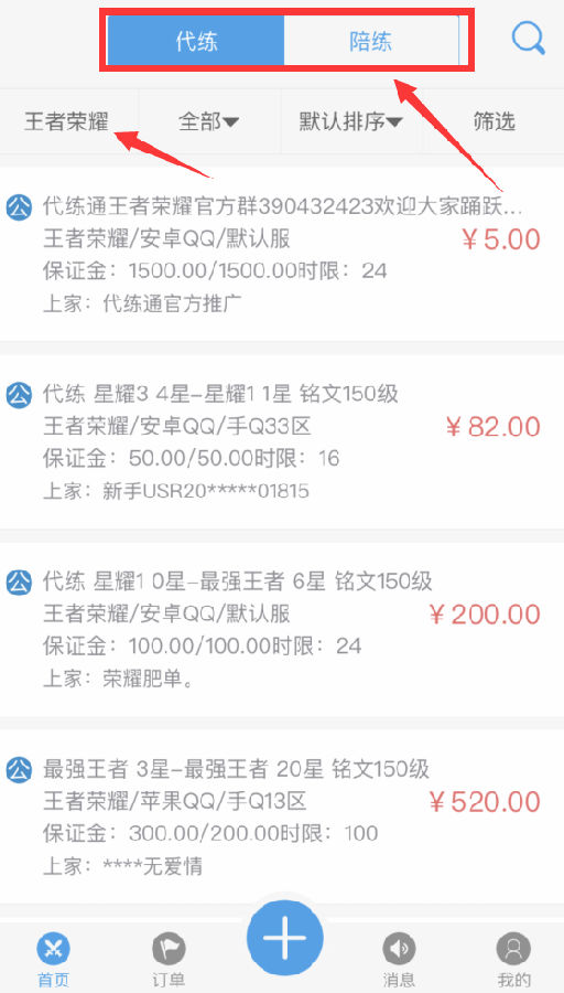 代练通