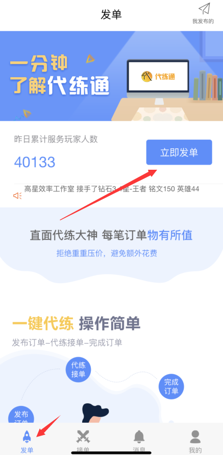代练通