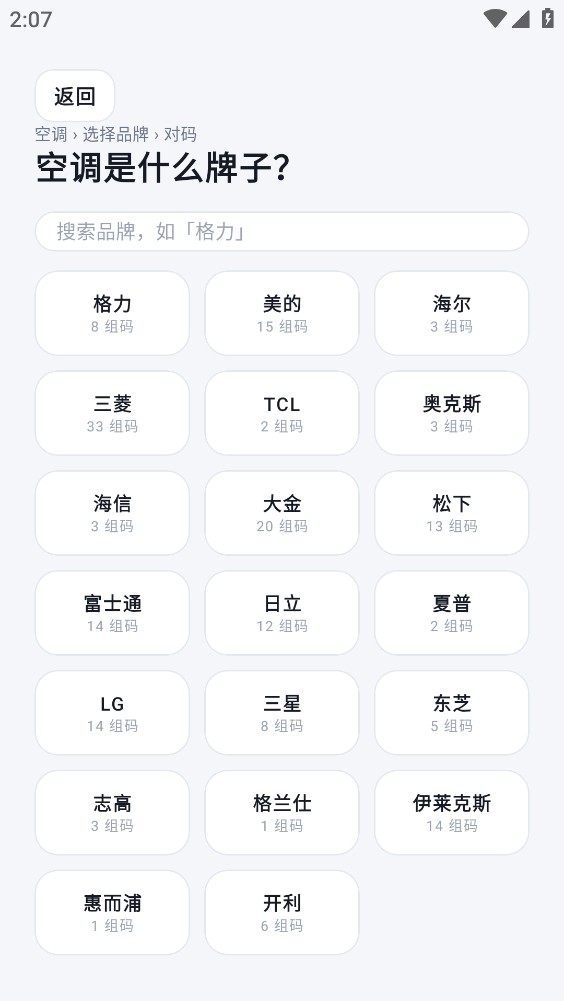 索属遥控器截图3
