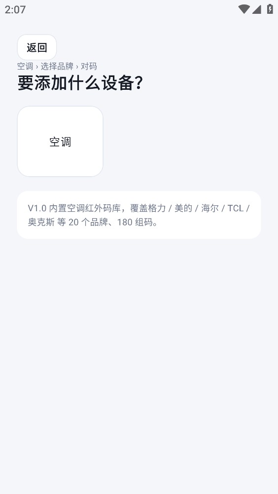 索属遥控器截图4