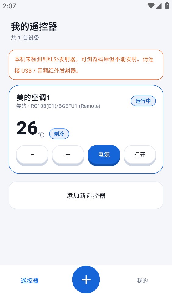 索属遥控器截图1