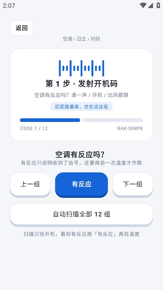 索属遥控器截图2