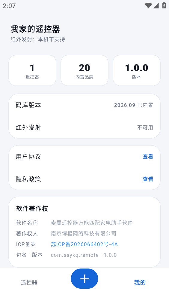 索属遥控器截图5