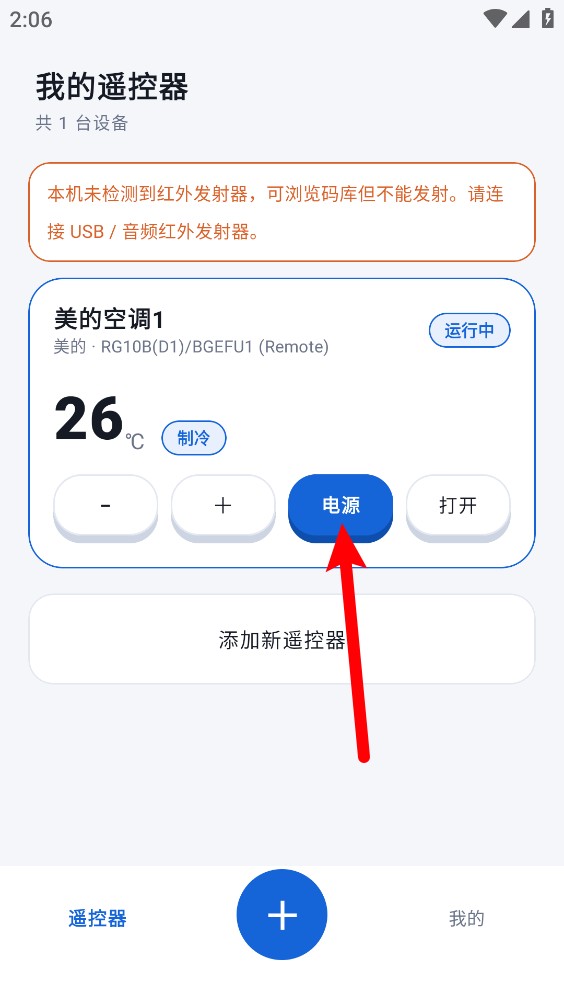索属遥控器
