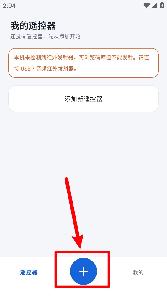 索属遥控器