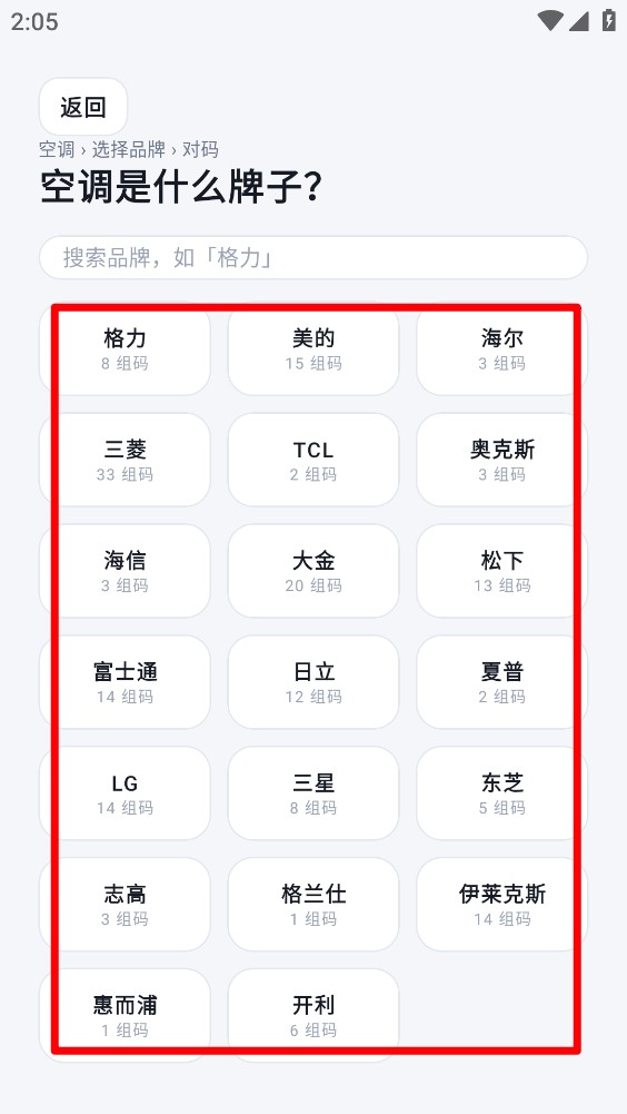 索属遥控器