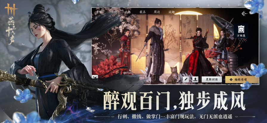 云燕云十六声截图3