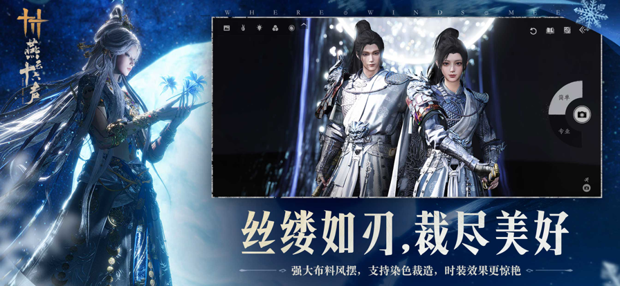 云燕云十六声截图7