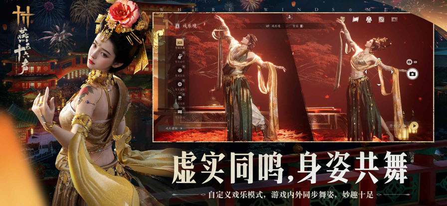 云燕云十六声截图5