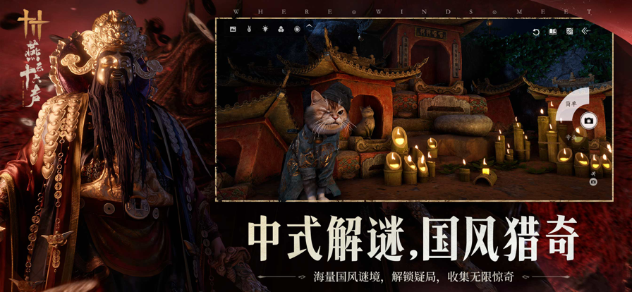 云燕云十六声截图4