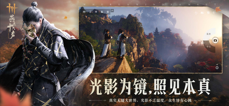 云燕云十六声截图6