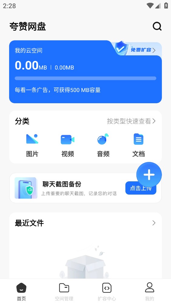 夸赞网盘截图1