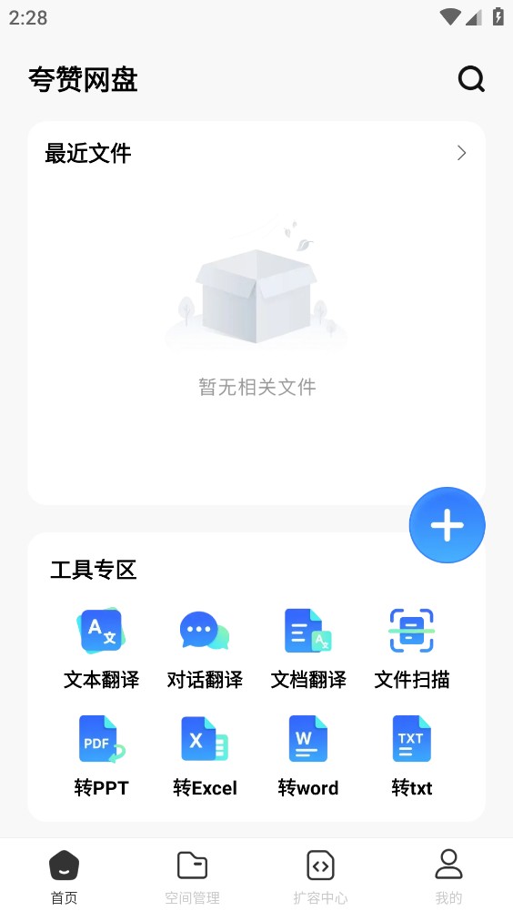 夸赞网盘截图2
