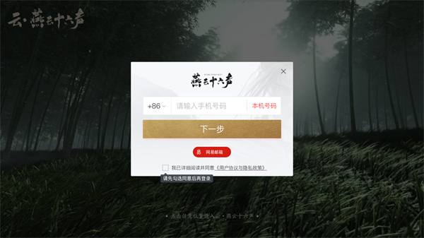 云燕云十六声
