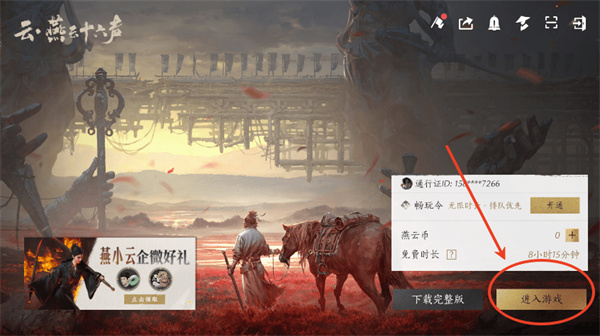 云燕云十六声