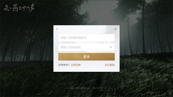 云燕云十六声