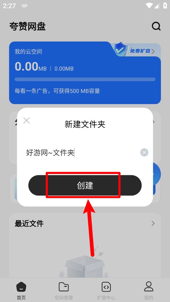 夸赞网盘