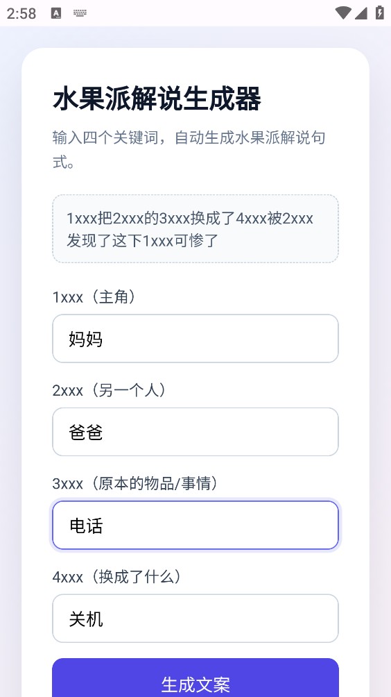 水果派解说生成器截图2