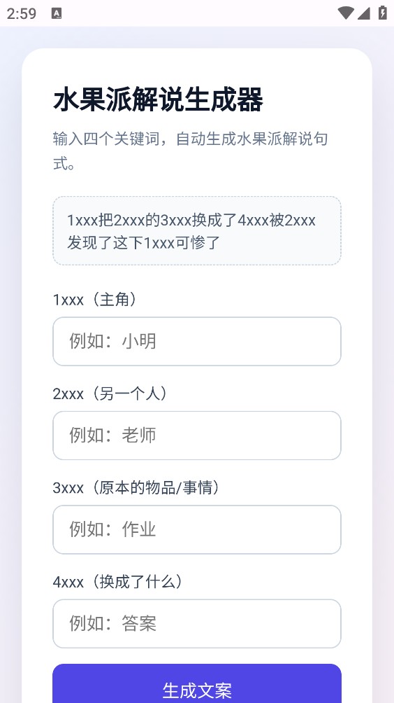 水果派解说生成器截图1