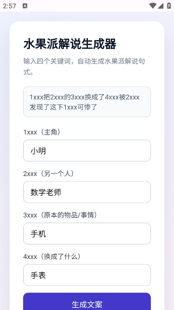 水果派解说生成器截图4